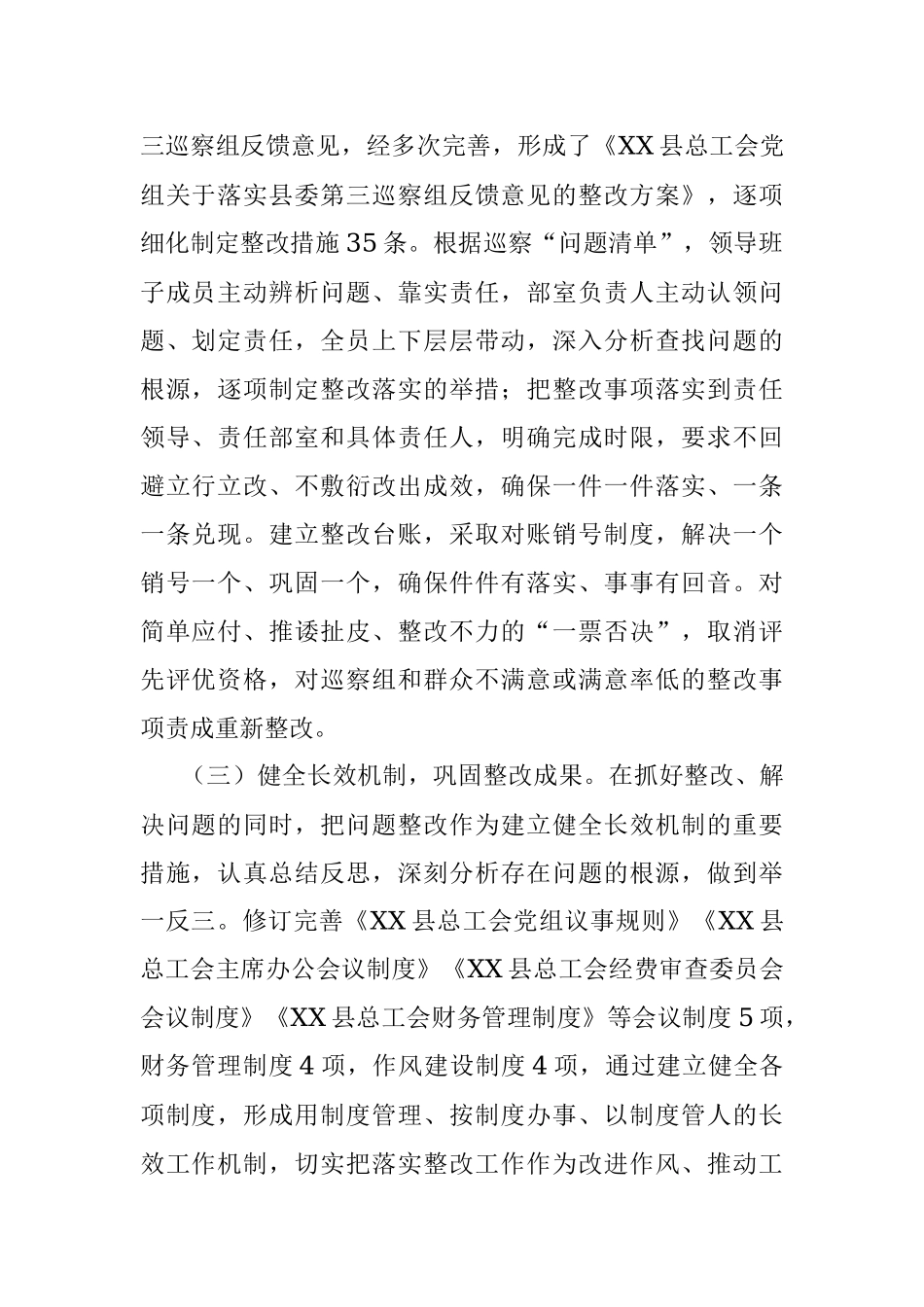 2023年县总工会关于县委巡察整改落实情况的报告.docx_第2页