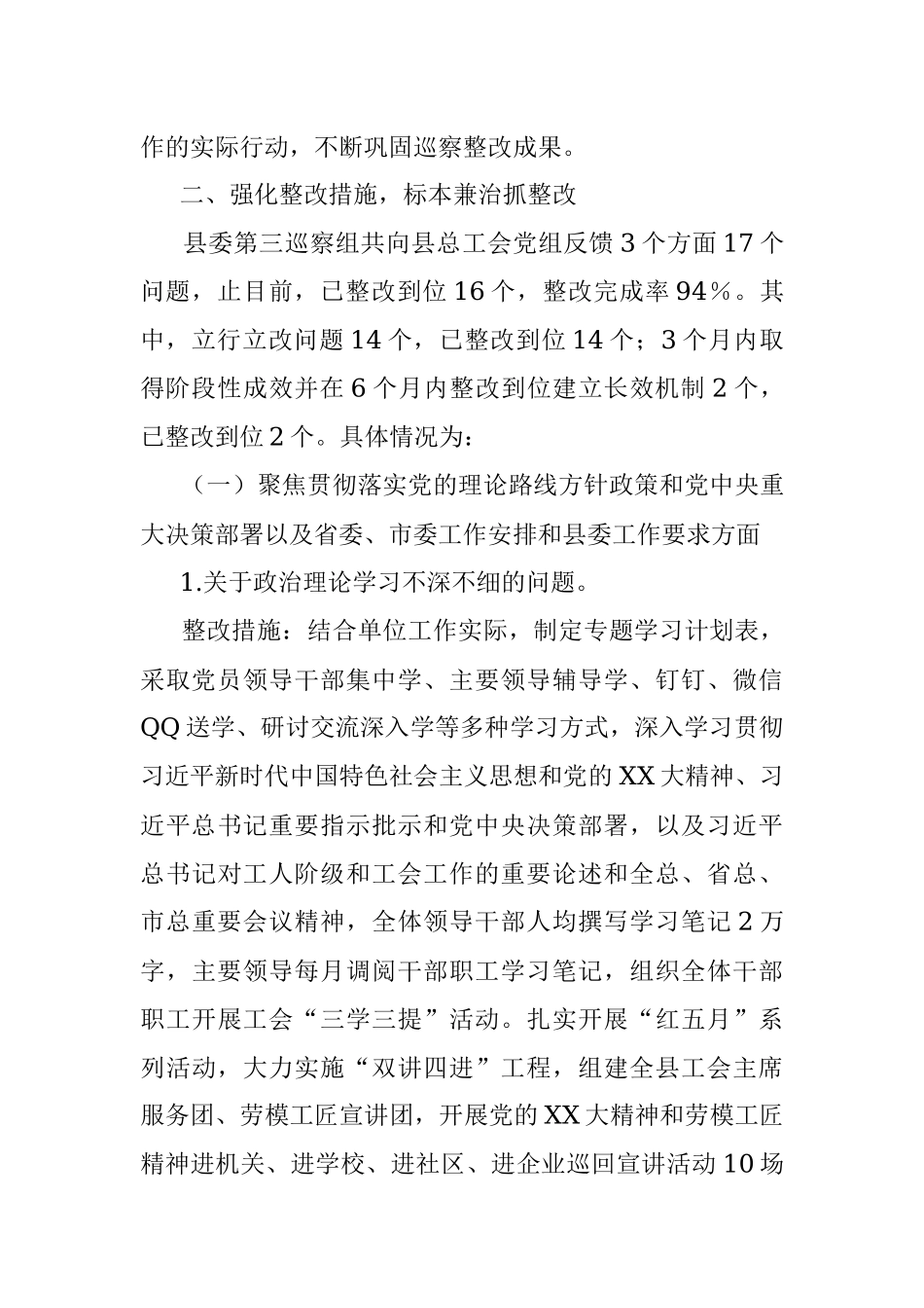 2023年县总工会关于县委巡察整改落实情况的报告.docx_第3页