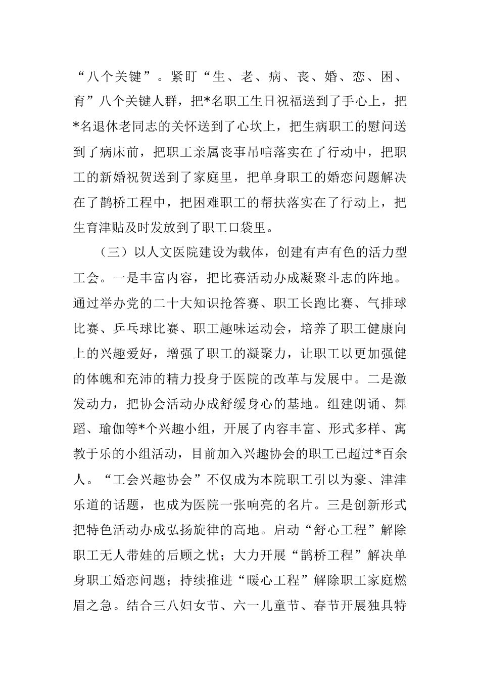 2023年医院工会半年工作总结报告提纲.docx_第3页
