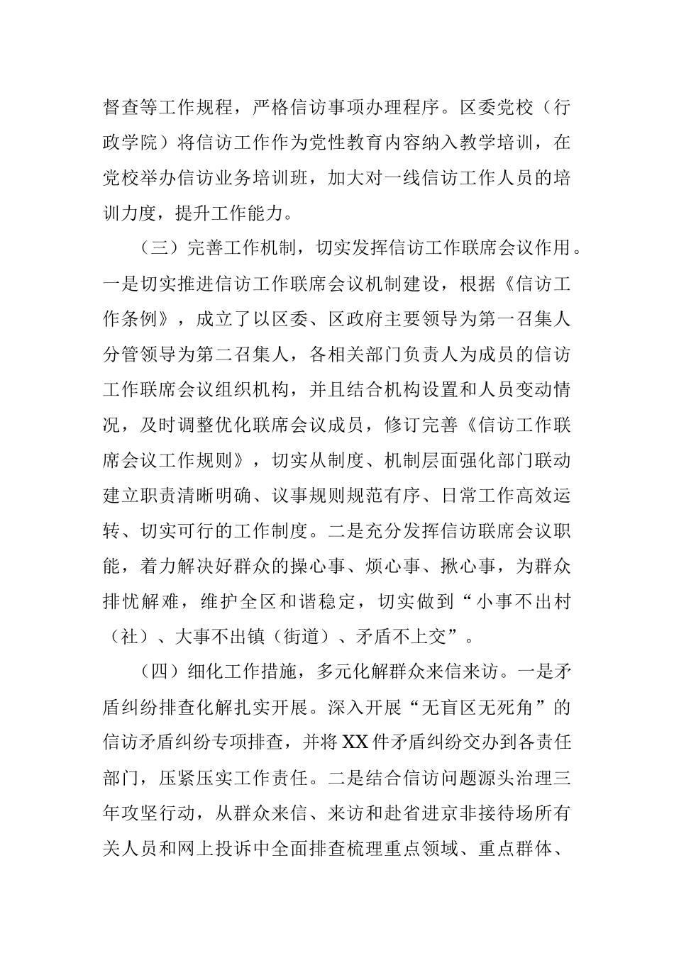 2023年半年信访工作汇报.docx_第3页