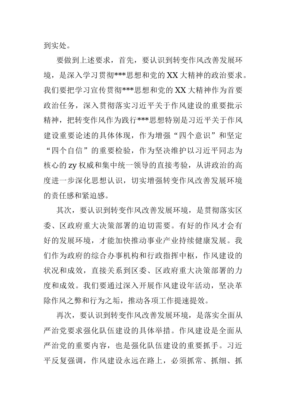 2023年办公室领导在系统“转变作风改善发展环境建设年”活动推进暨第一季度廉政约谈会议上的讲话.docx_第2页