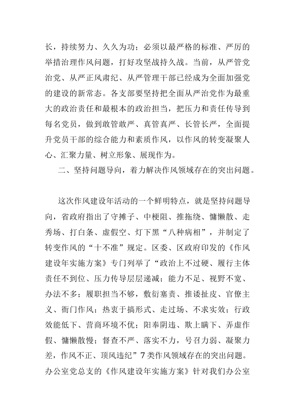 2023年办公室领导在系统“转变作风改善发展环境建设年”活动推进暨第一季度廉政约谈会议上的讲话.docx_第3页