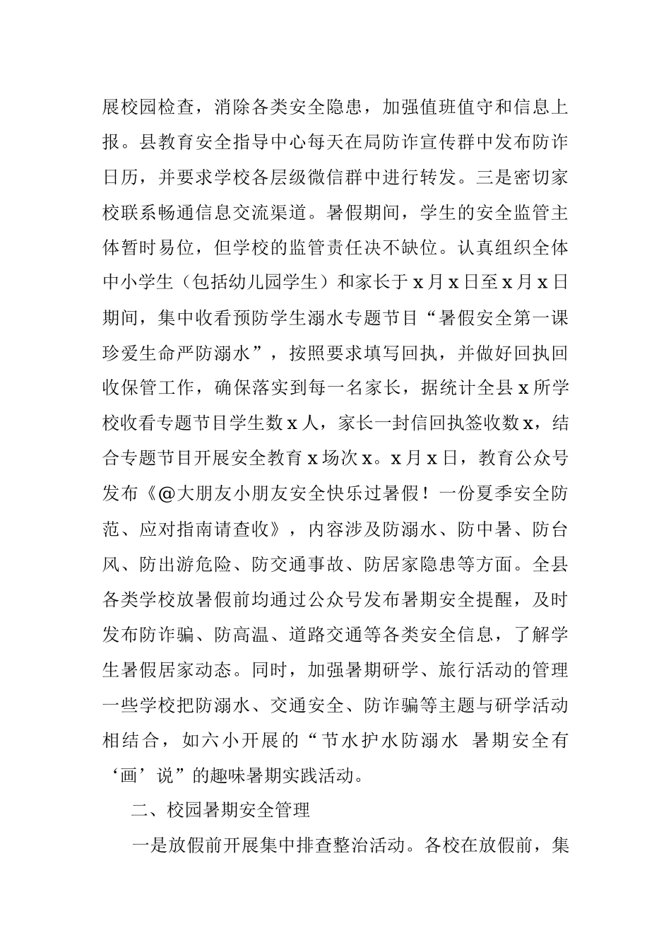 2023年县教育局学生学校安全风险隐患排查整治工作报告（安全管理汇报总结）.docx_第2页