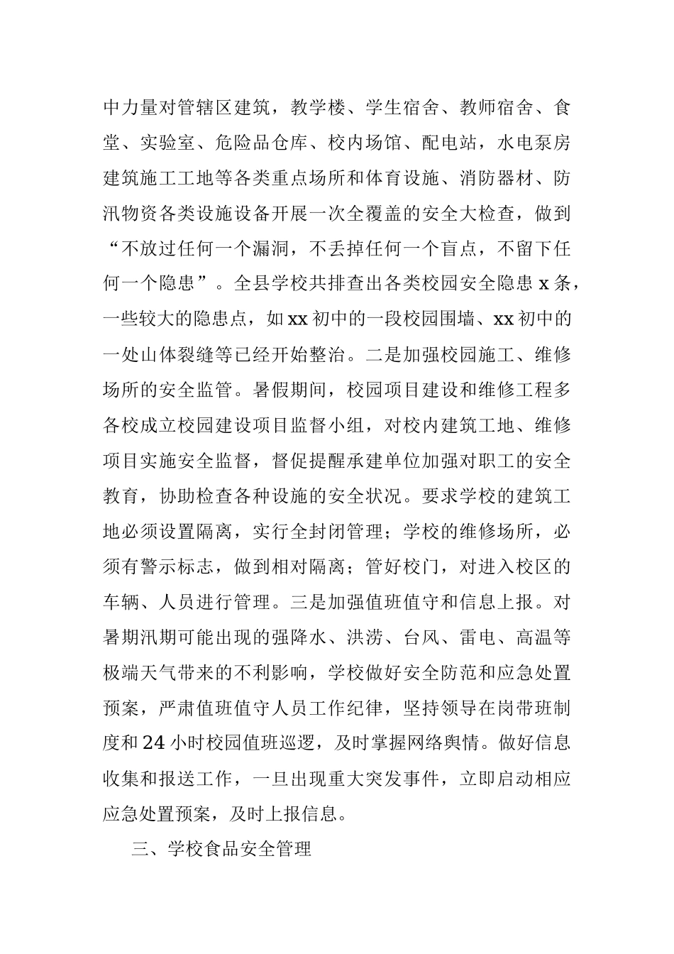 2023年县教育局学生学校安全风险隐患排查整治工作报告（安全管理汇报总结）.docx_第3页