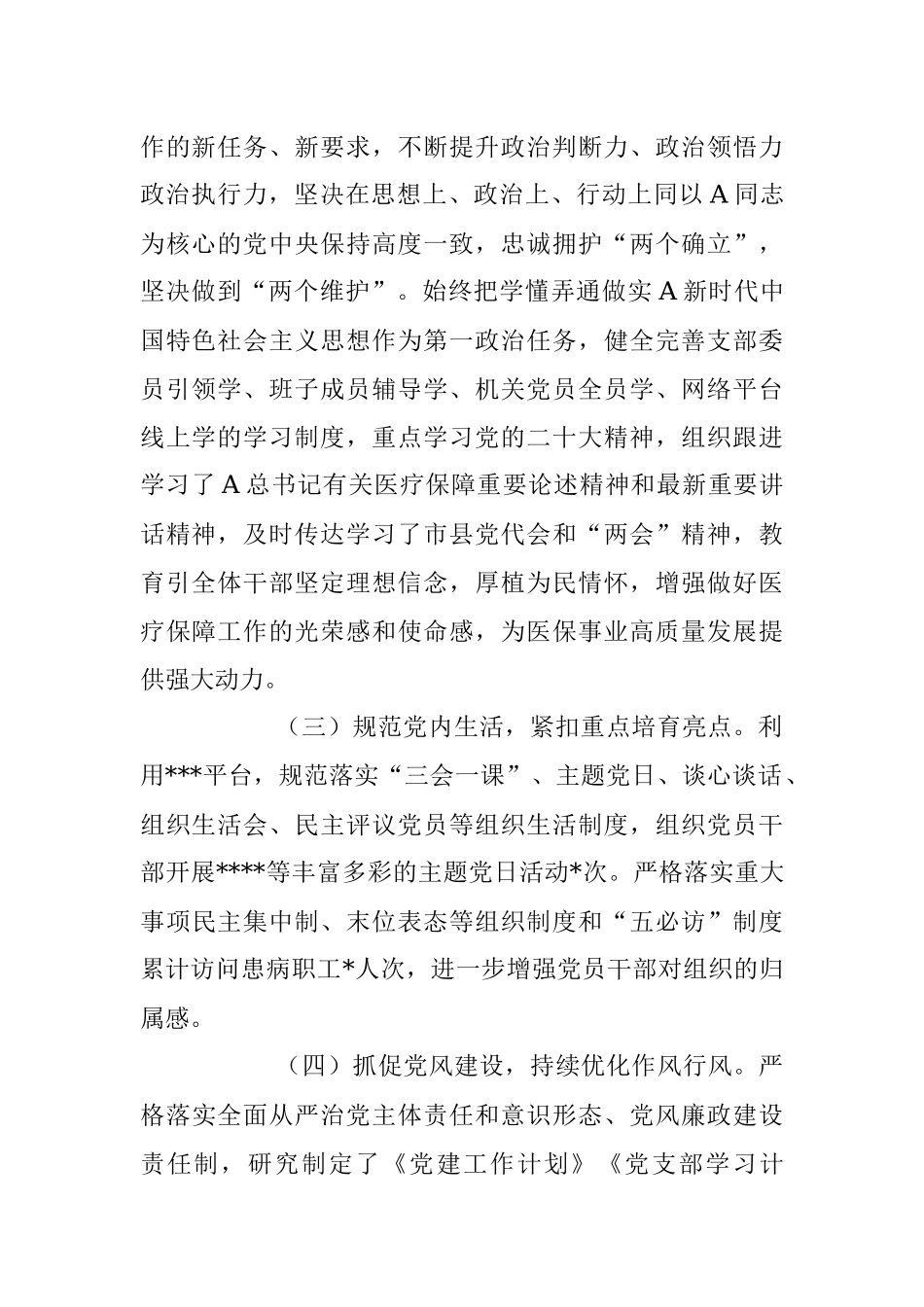 2023年县医疗保障局上半年党建工作总结及下半年工作安排.docx_第2页