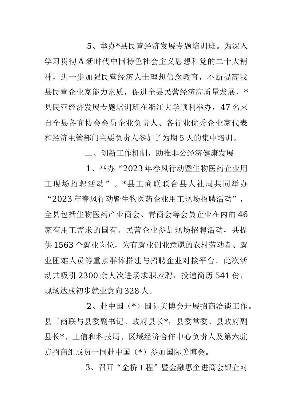 2023年县工商联上半年工作总结、下半年工作安排.docx_第2页