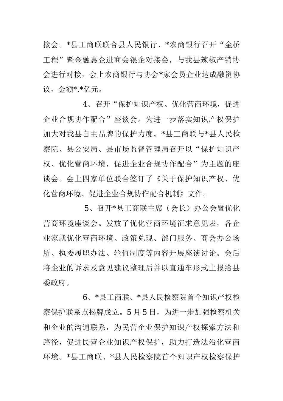 2023年县工商联上半年工作总结、下半年工作安排.docx_第3页