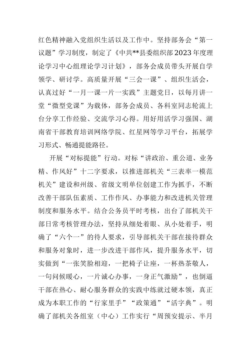 2023年县委组织部关于干部队伍建设情况汇报.docx_第2页