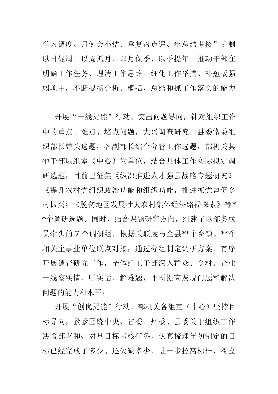 2023年县委组织部关于干部队伍建设情况汇报.docx_第3页
