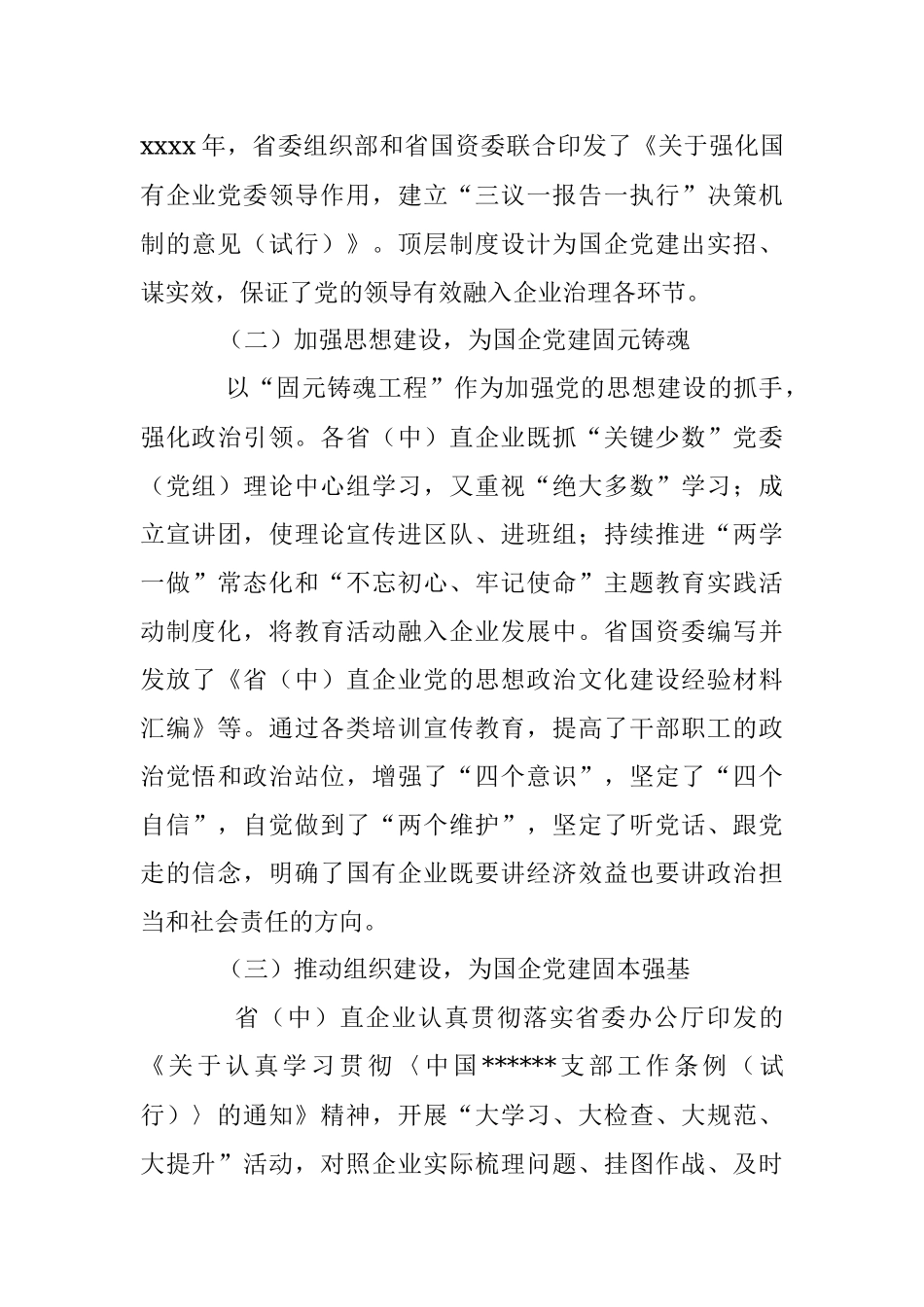 2023年关于高质量党建引领国企高质量发展的调研报告.docx_第3页