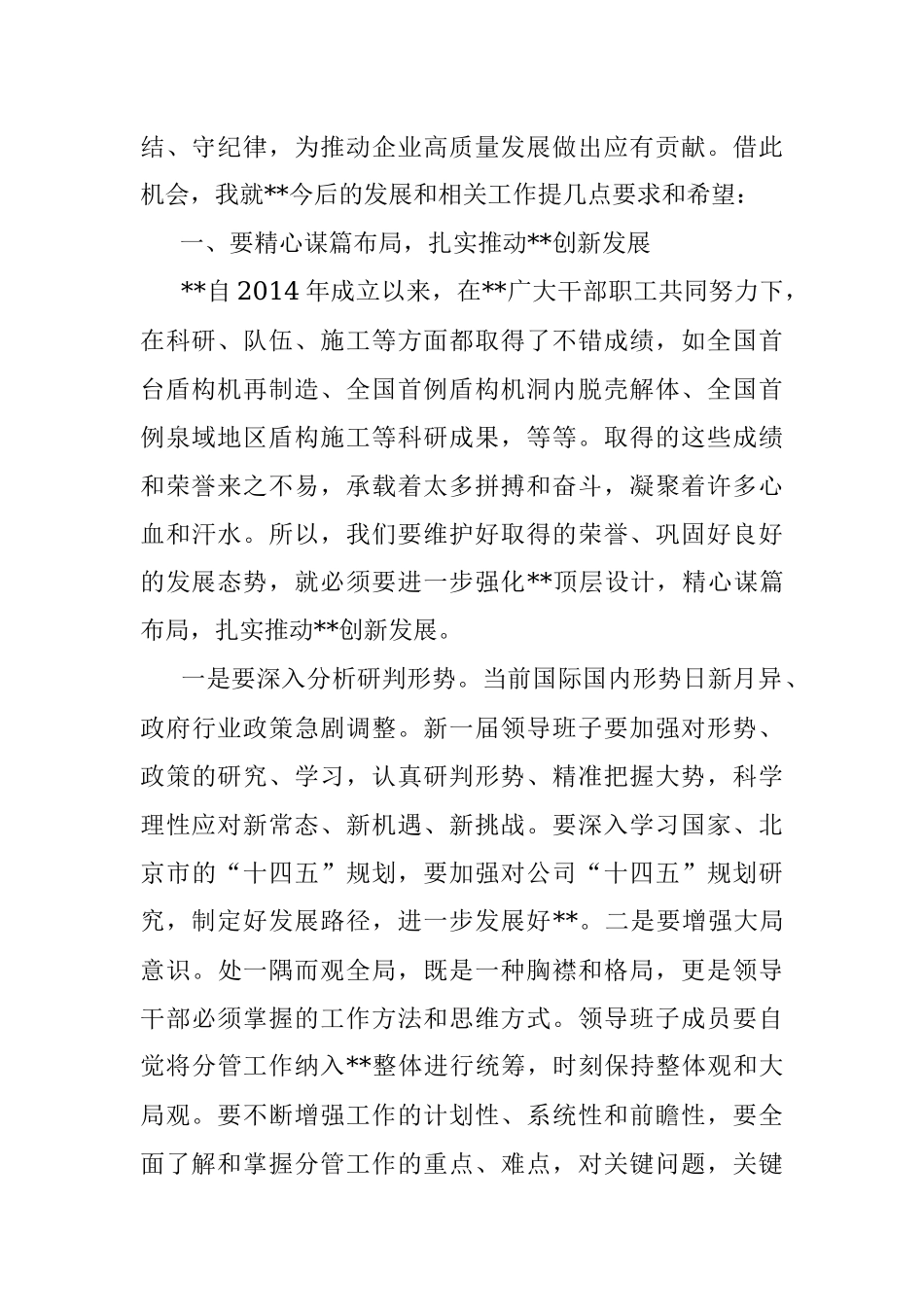 2023年国企党委书记在下属企业干部任职大会上的讲话.docx_第2页