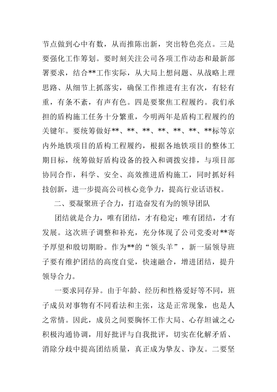 2023年国企党委书记在下属企业干部任职大会上的讲话.docx_第3页