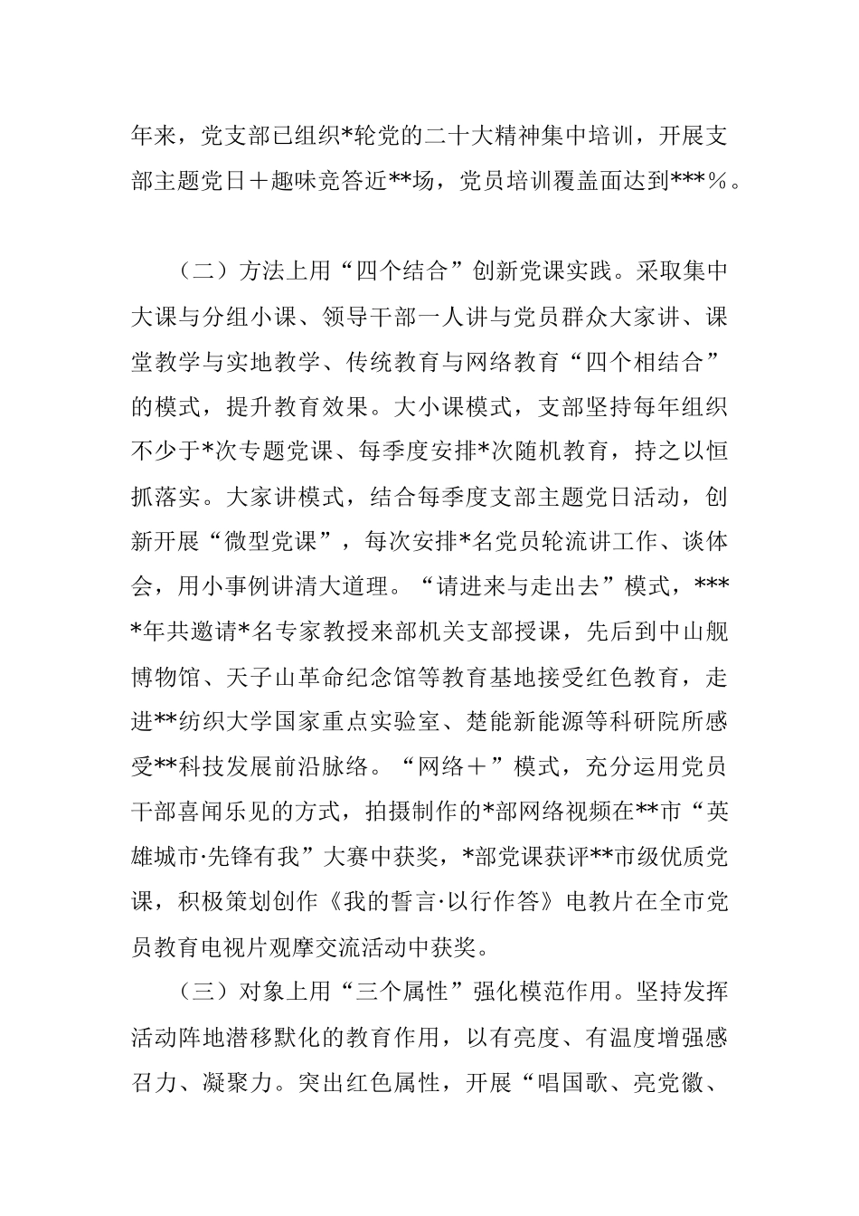 2023年区委组织部机关党支部在全市基层党建工作推进会上的汇报材料_1.docx_第2页