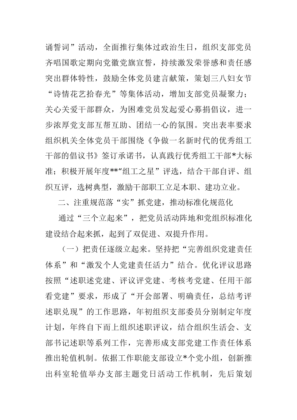 2023年区委组织部机关党支部在全市基层党建工作推进会上的汇报材料_1.docx_第3页