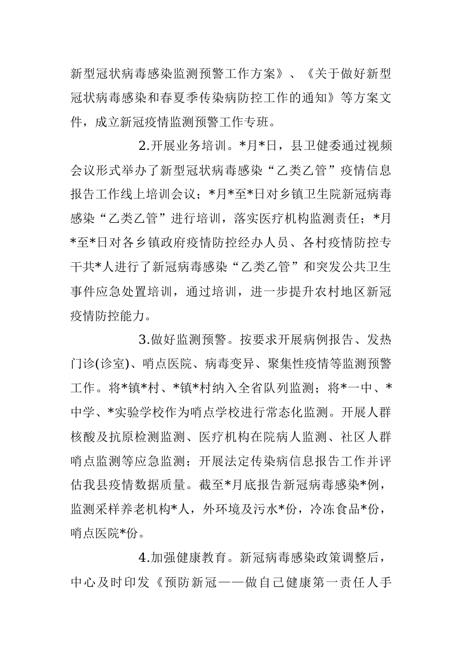 2023年县疾病预防控制中心上半年工作总结及下半年工作计划.docx_第2页