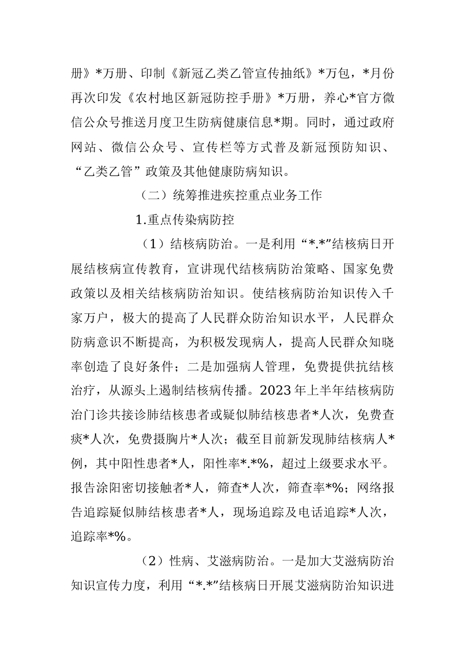 2023年县疾病预防控制中心上半年工作总结及下半年工作计划.docx_第3页