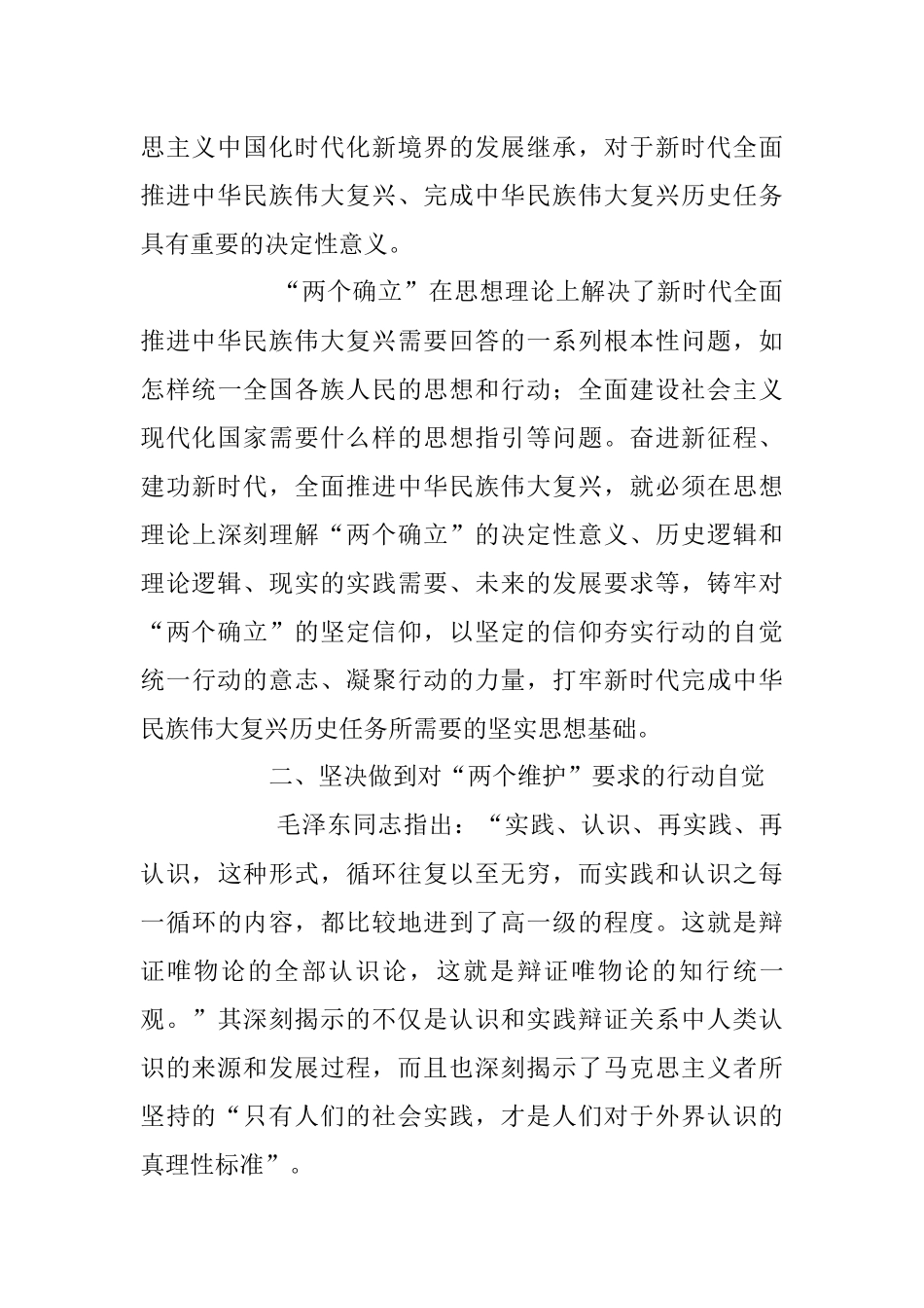 2023年向着全面推进中华民族伟大复兴勇毅前行主题党课讲稿.docx_第3页