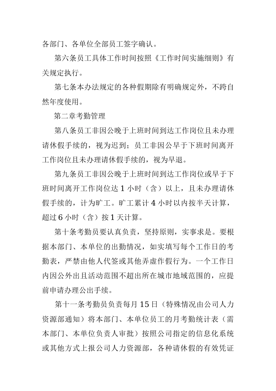 2023年员工请休假和考勤管理办法.docx_第2页