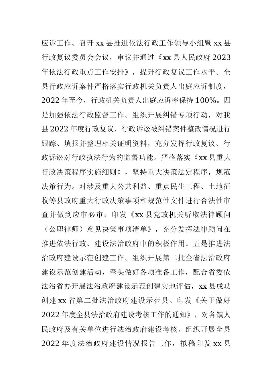 2023年县司法局上半年工作总结和下半年工作计划.docx_第2页