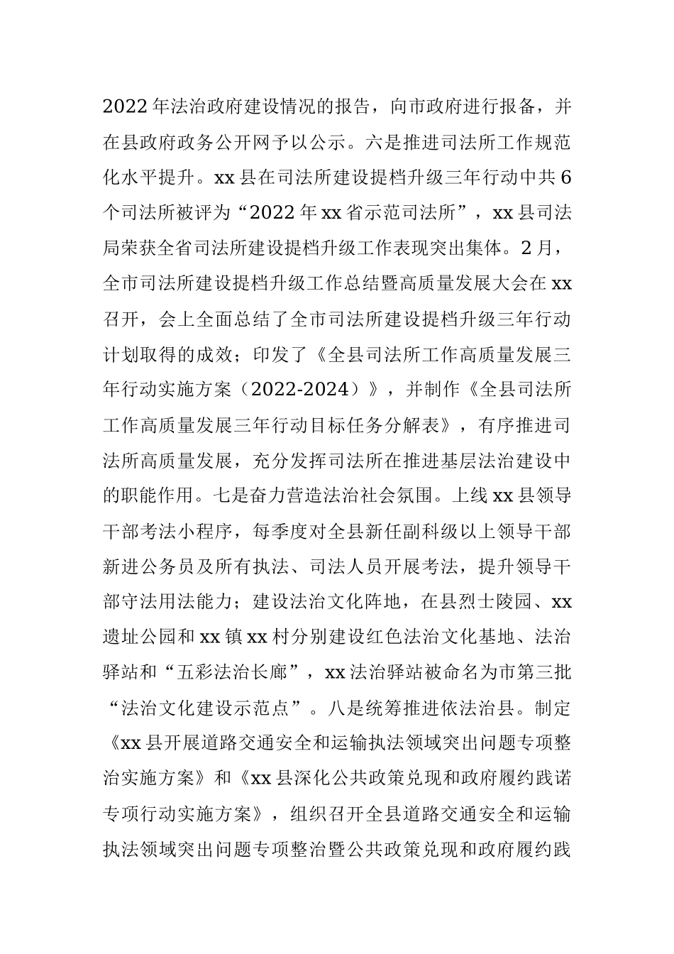 2023年县司法局上半年工作总结和下半年工作计划.docx_第3页