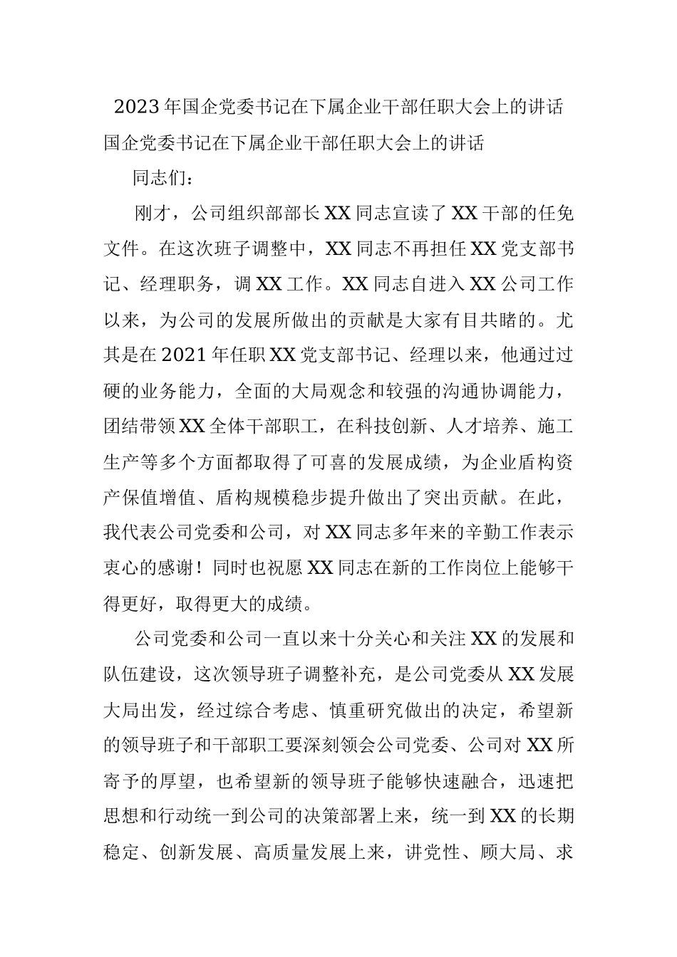 2023年国企党委书记在下属企业干部任职大会上的讲话_1.docx_第1页