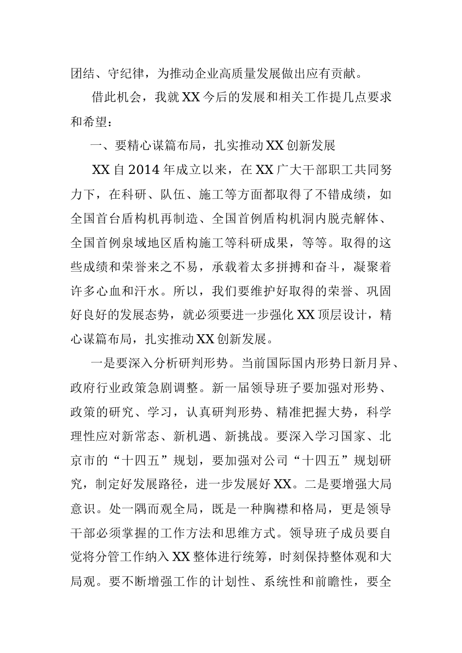 2023年国企党委书记在下属企业干部任职大会上的讲话_1.docx_第2页