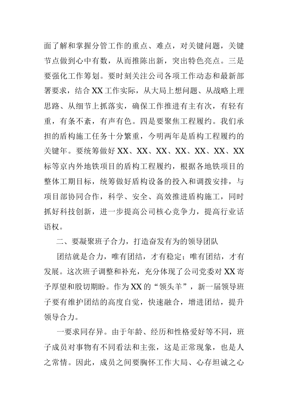 2023年国企党委书记在下属企业干部任职大会上的讲话_1.docx_第3页