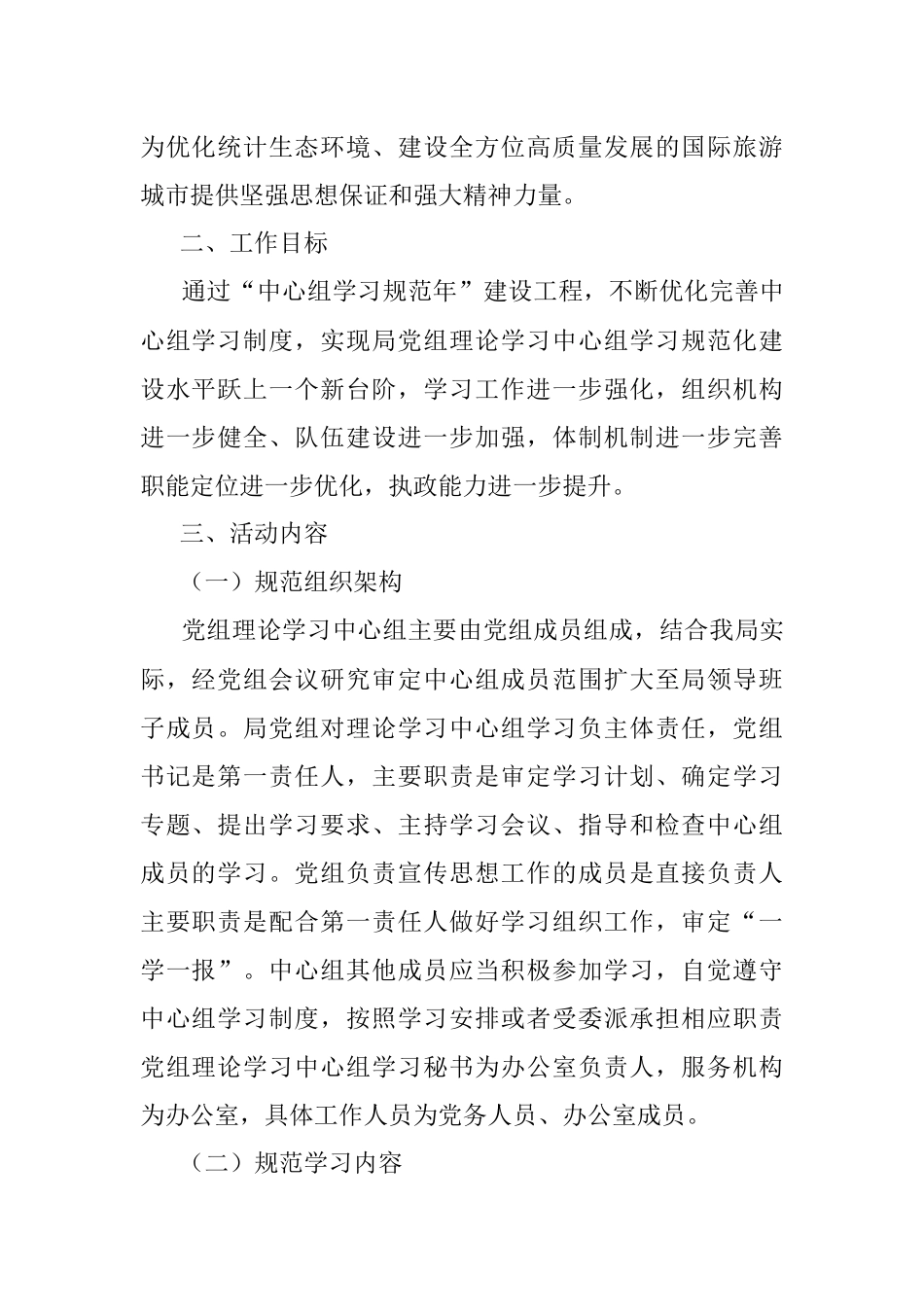 2023年县统计局理论学习中心组学习规范年建设工程实施方案.docx_第2页