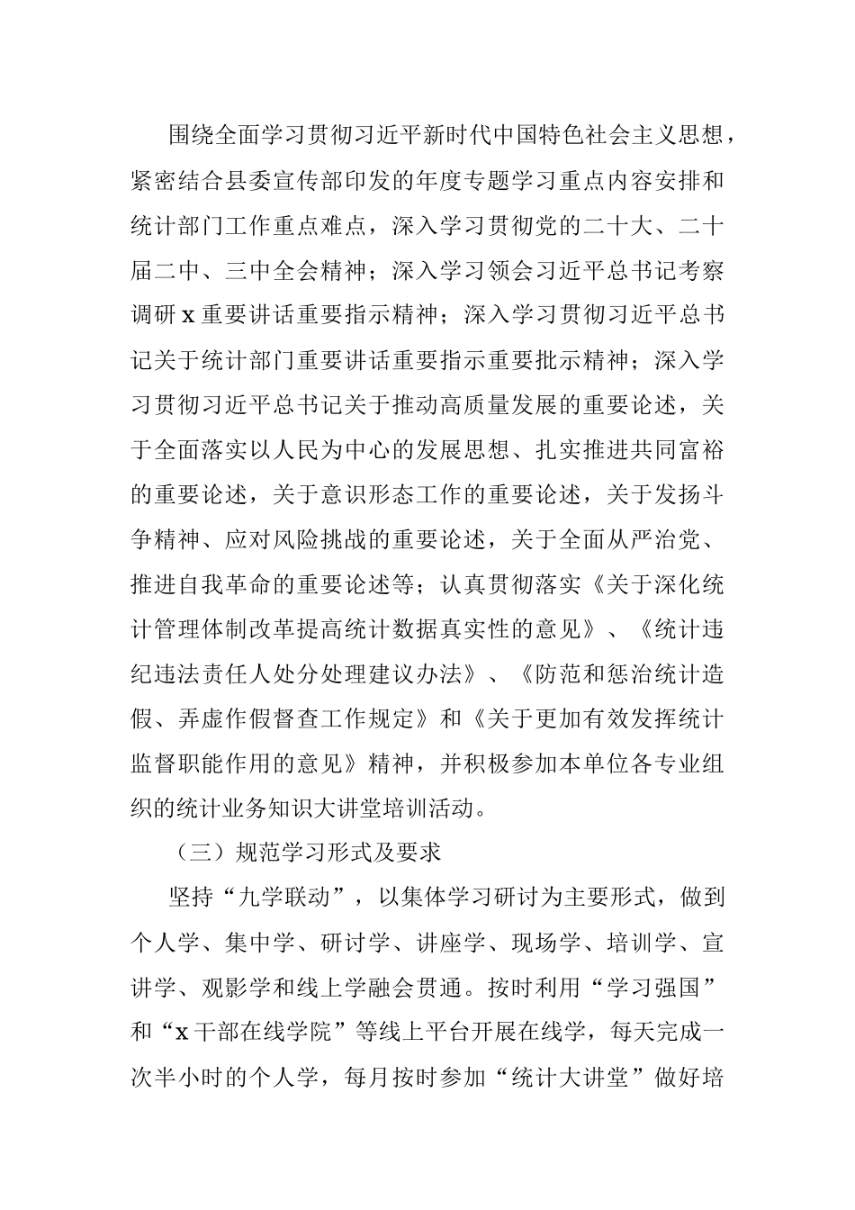 2023年县统计局理论学习中心组学习规范年建设工程实施方案.docx_第3页