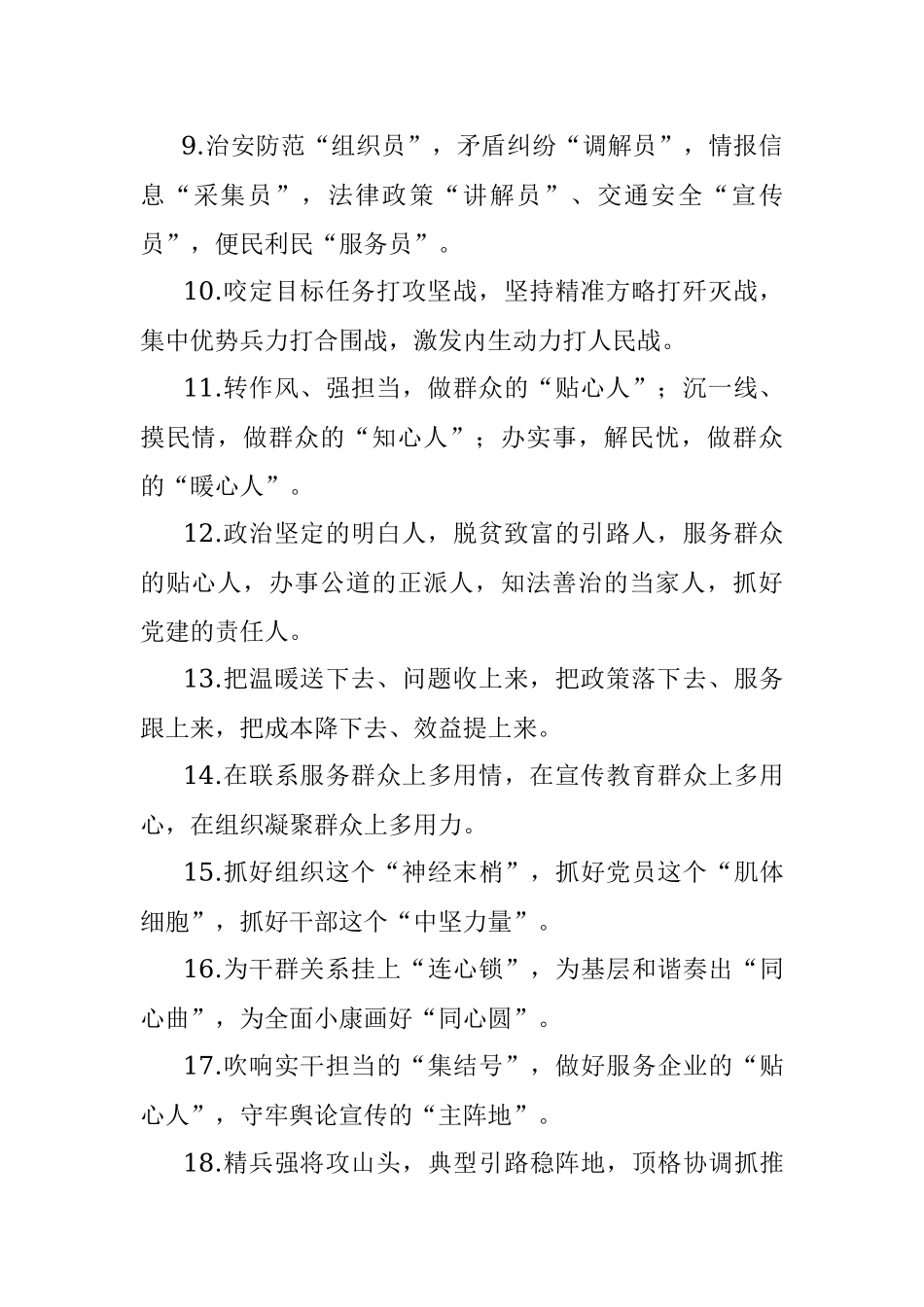 2023年写作技巧常用排比（基层党建、党风廉政）.docx_第2页