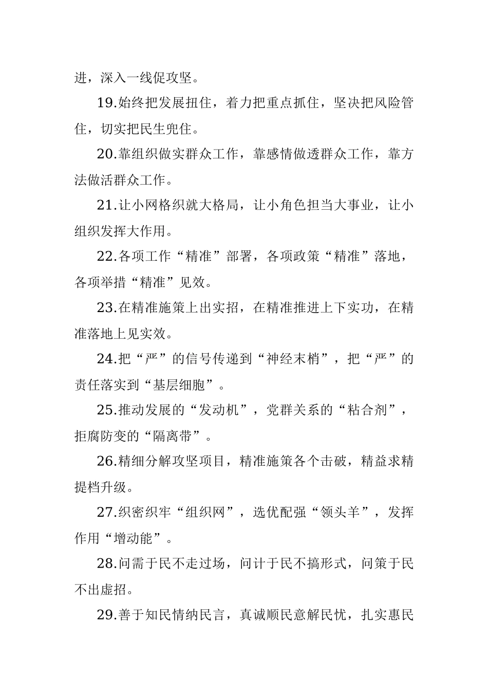 2023年写作技巧常用排比（基层党建、党风廉政）.docx_第3页