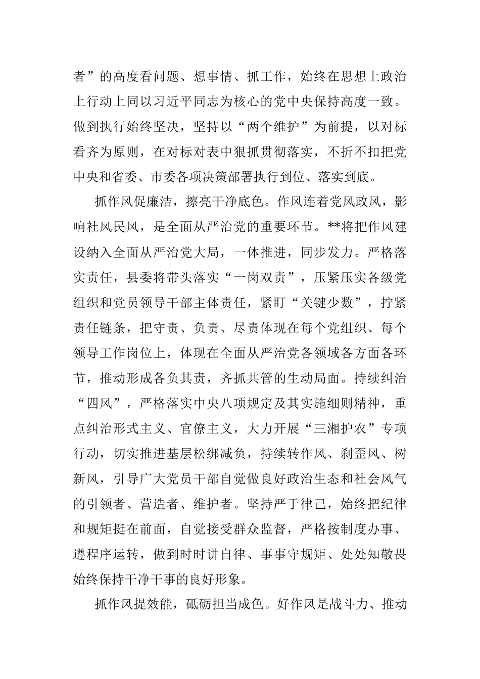 2023年县委书记在全市作风建设年活动推进会上的汇报发言.docx_第2页