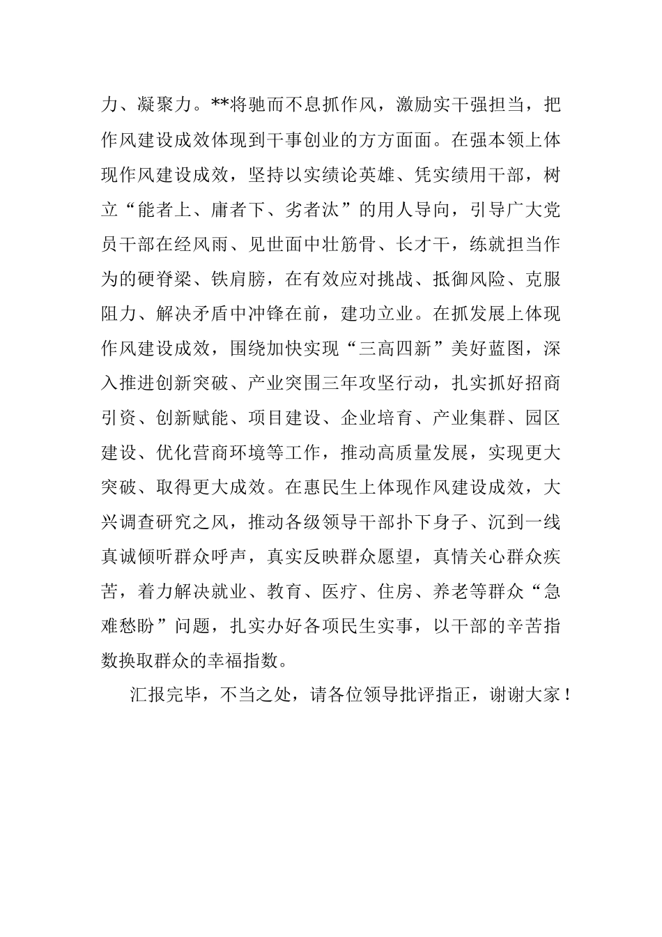 2023年县委书记在全市作风建设年活动推进会上的汇报发言.docx_第3页
