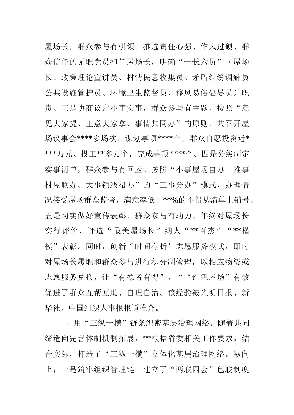 2023年县长在全市“美好环境与幸福生活共同缔造”活动推进会上的汇报发言.docx_第2页