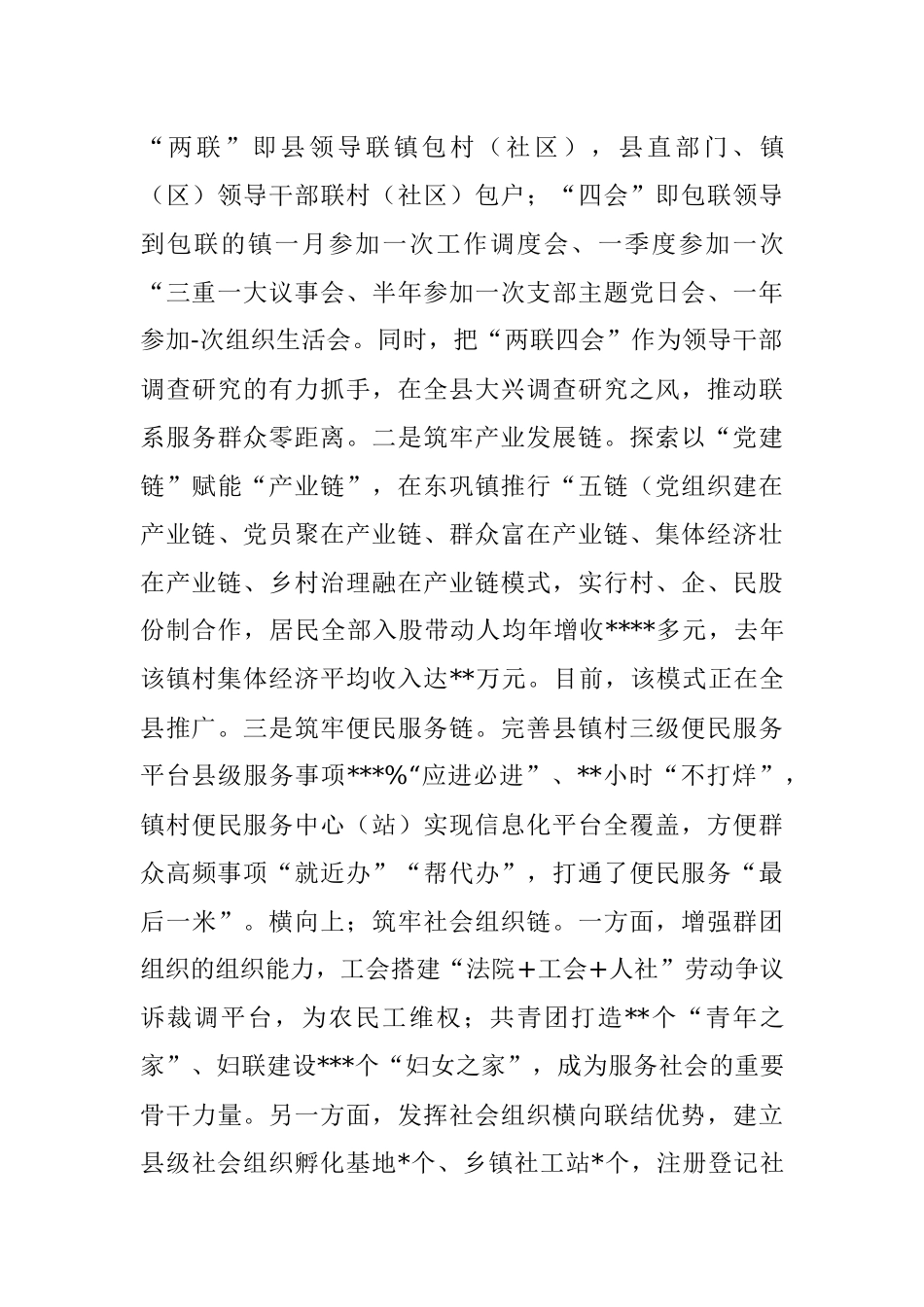 2023年县长在全市“美好环境与幸福生活共同缔造”活动推进会上的汇报发言.docx_第3页