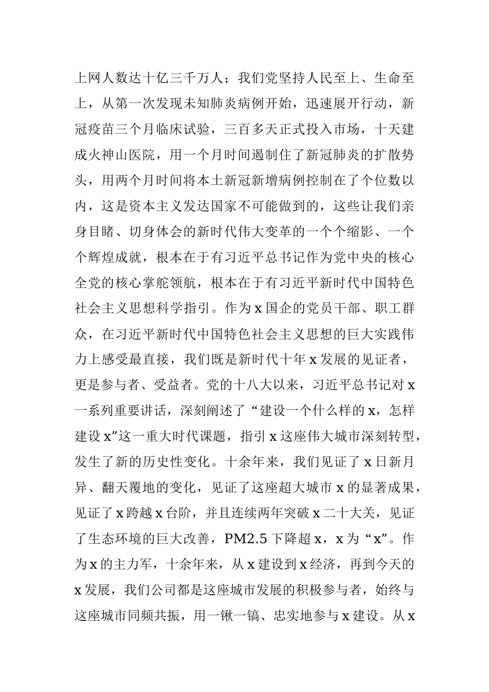 2023年国企党委书记在专题读书班上的专题党课辅导报告.docx_第2页