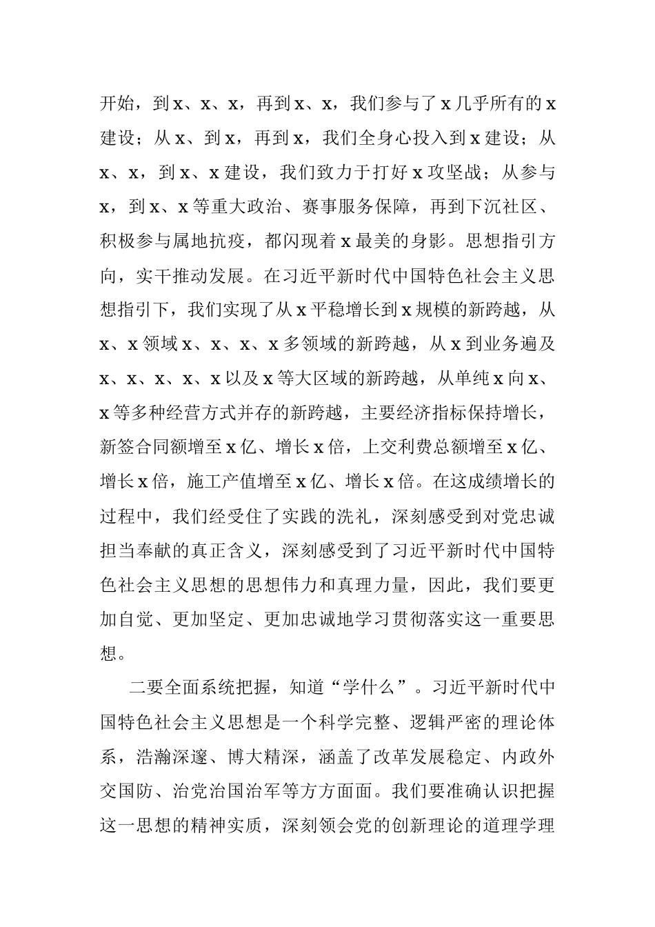 2023年国企党委书记在专题读书班上的专题党课辅导报告.docx_第3页