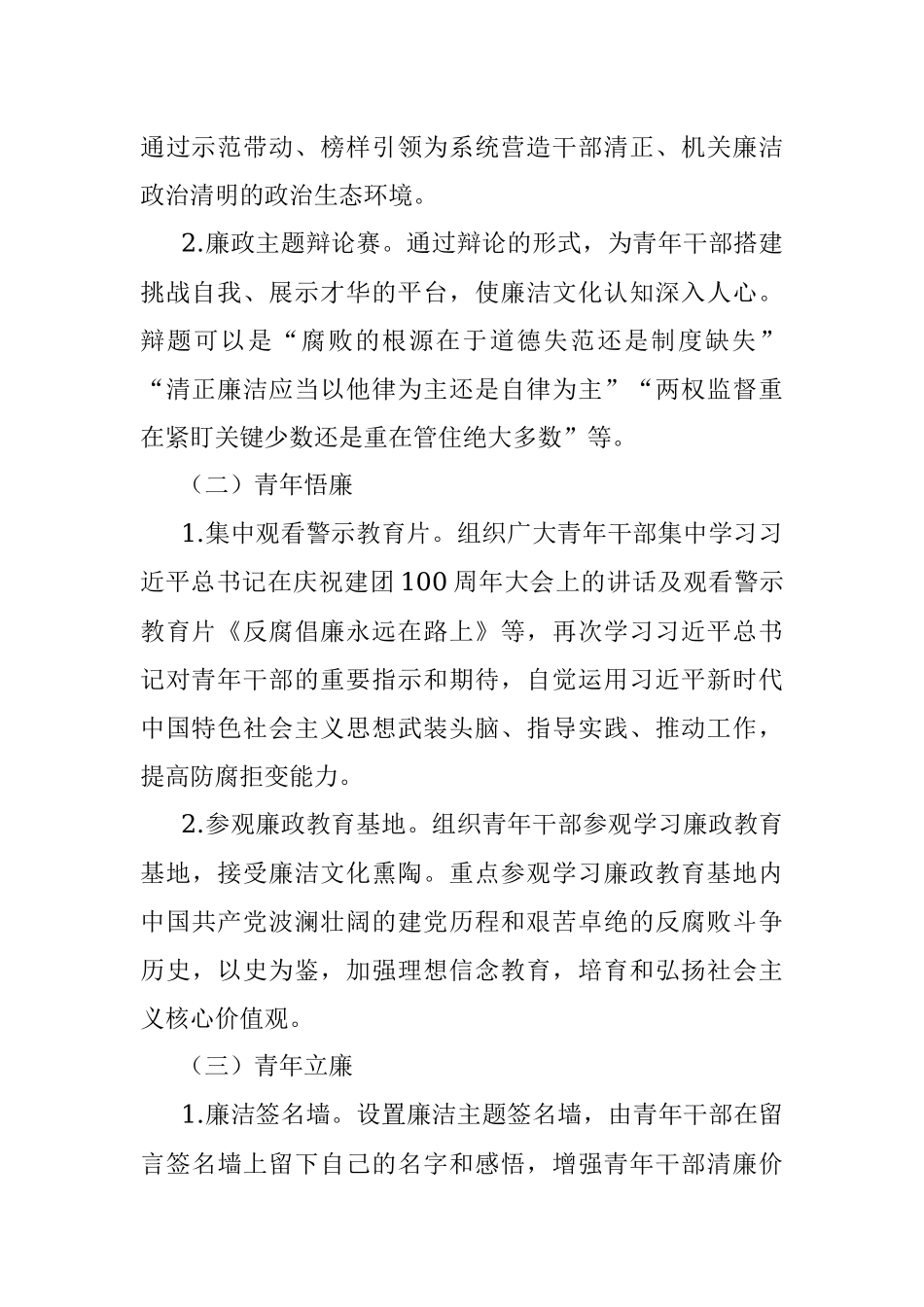 2023年团委“清廉机关 青廉有我”活动方案.docx_第2页