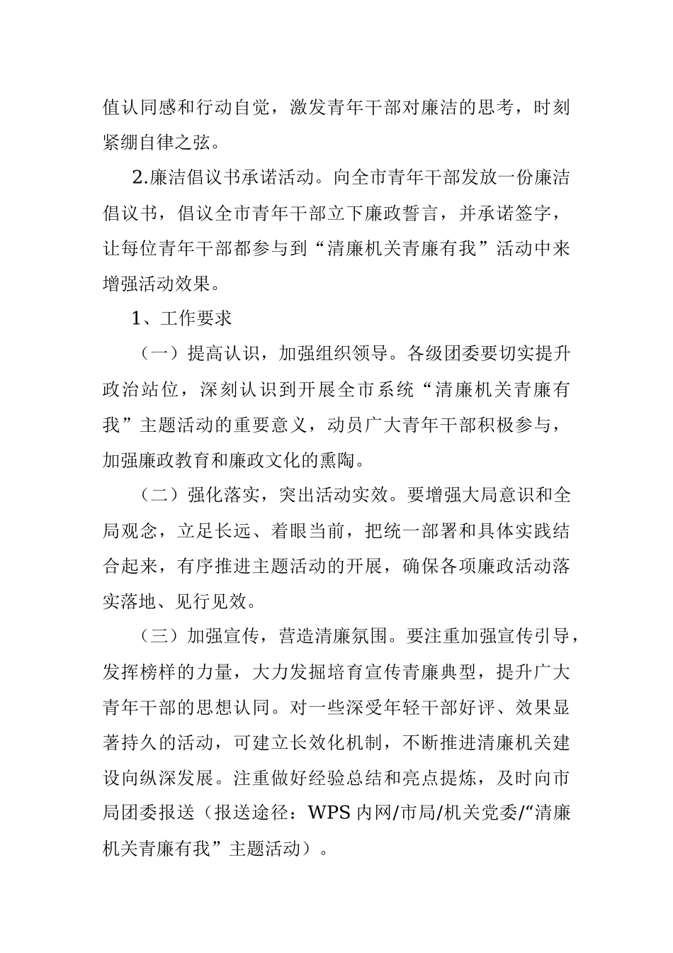 2023年团委“清廉机关 青廉有我”活动方案.docx_第3页