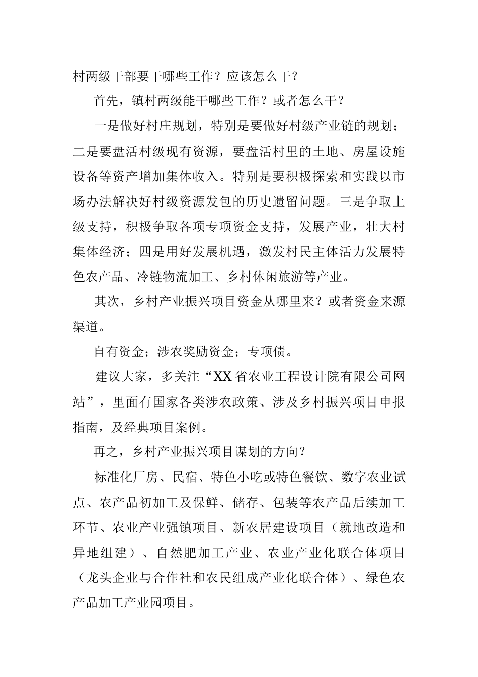 2023年在党委理论中心组6月份会议上的发言（乡村振兴）.docx_第2页