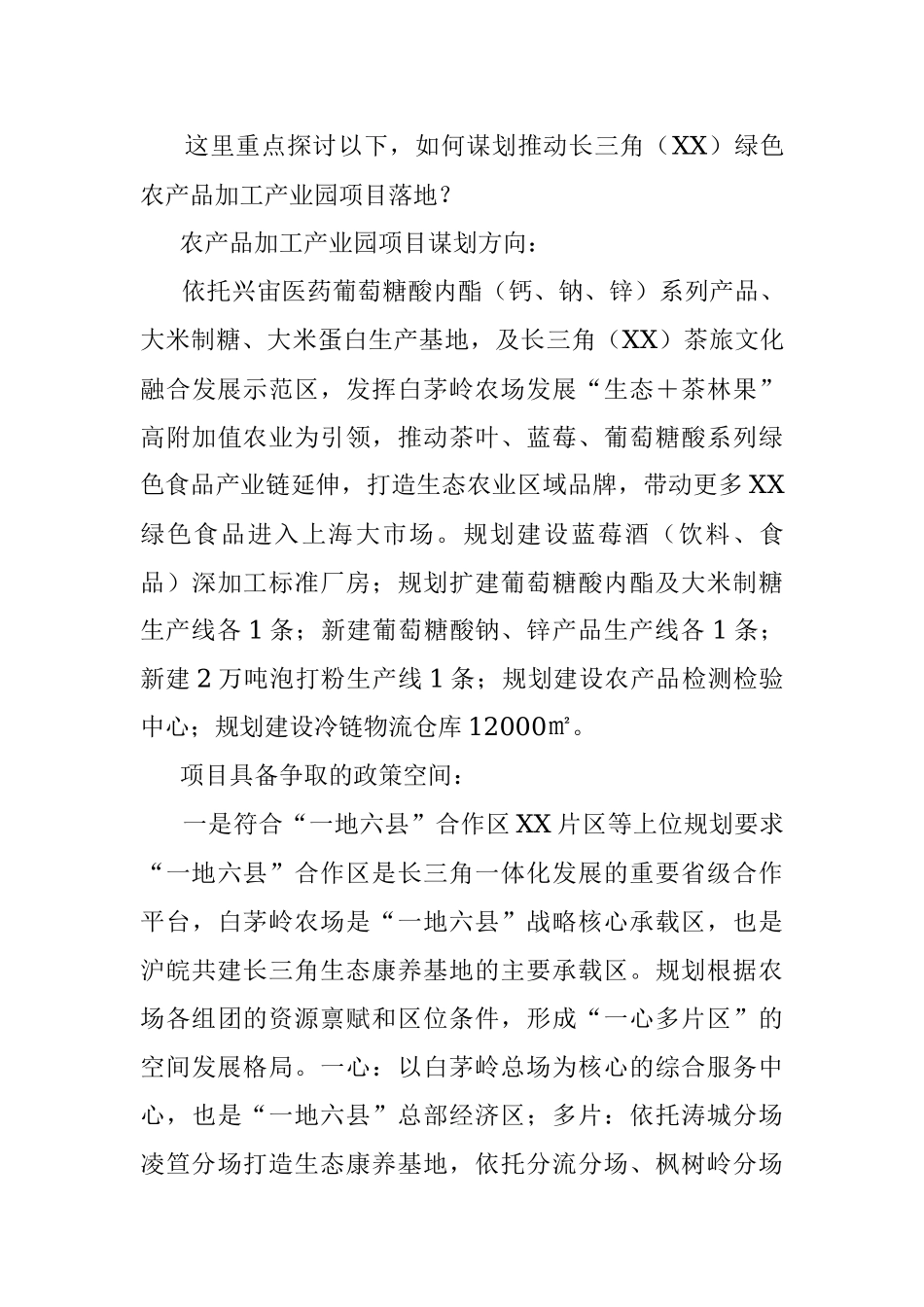 2023年在党委理论中心组6月份会议上的发言（乡村振兴）.docx_第3页