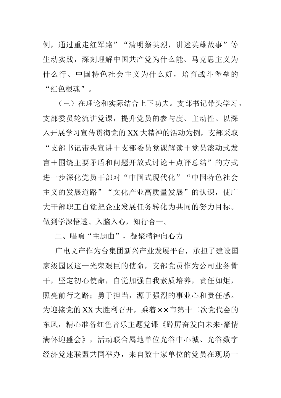 2023年国企党支部在全市基层党建工作推进会上的汇报材料.docx_第2页