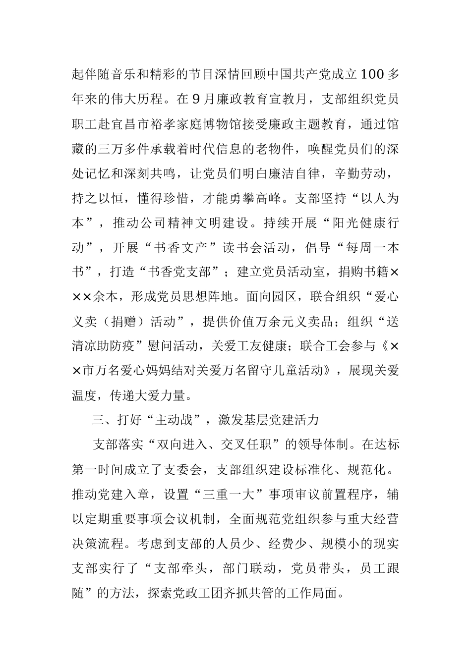 2023年国企党支部在全市基层党建工作推进会上的汇报材料.docx_第3页
