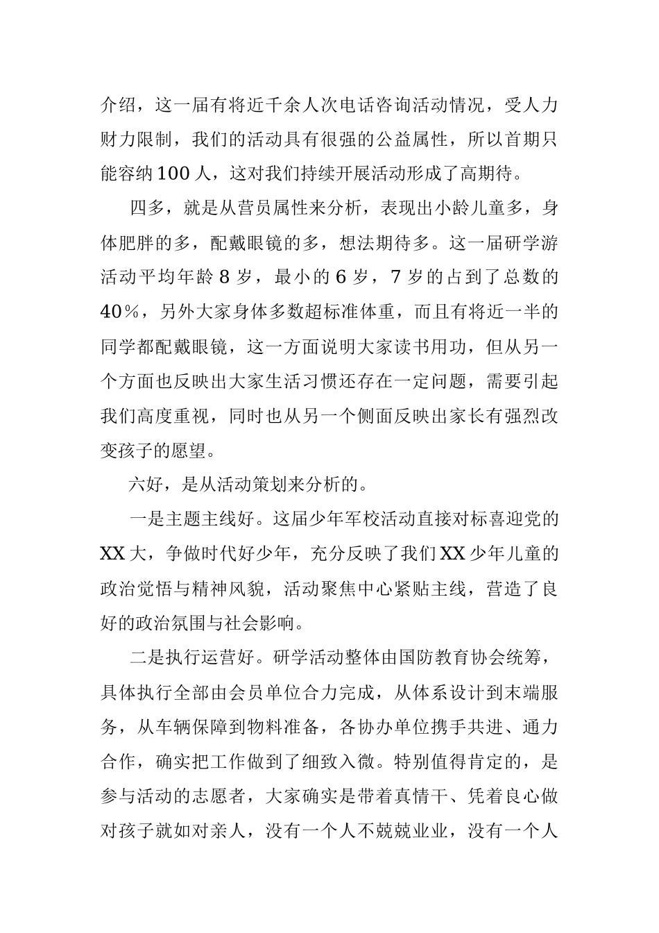 2023年在XX市第二届少年军校军事研学游暨文明旅游小卫士入营活动表彰会上的讲话.docx_第2页