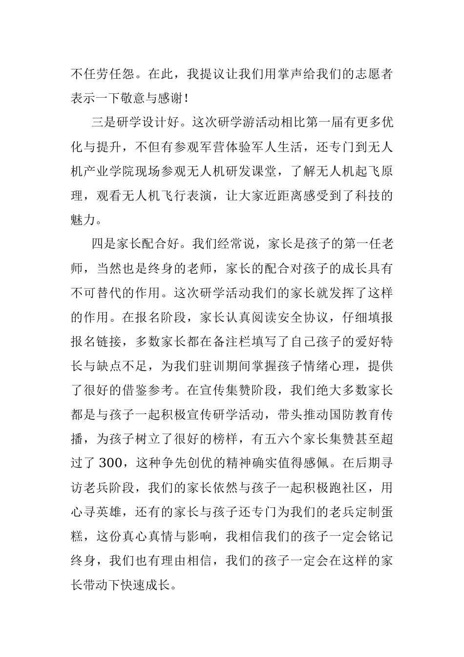 2023年在XX市第二届少年军校军事研学游暨文明旅游小卫士入营活动表彰会上的讲话.docx_第3页