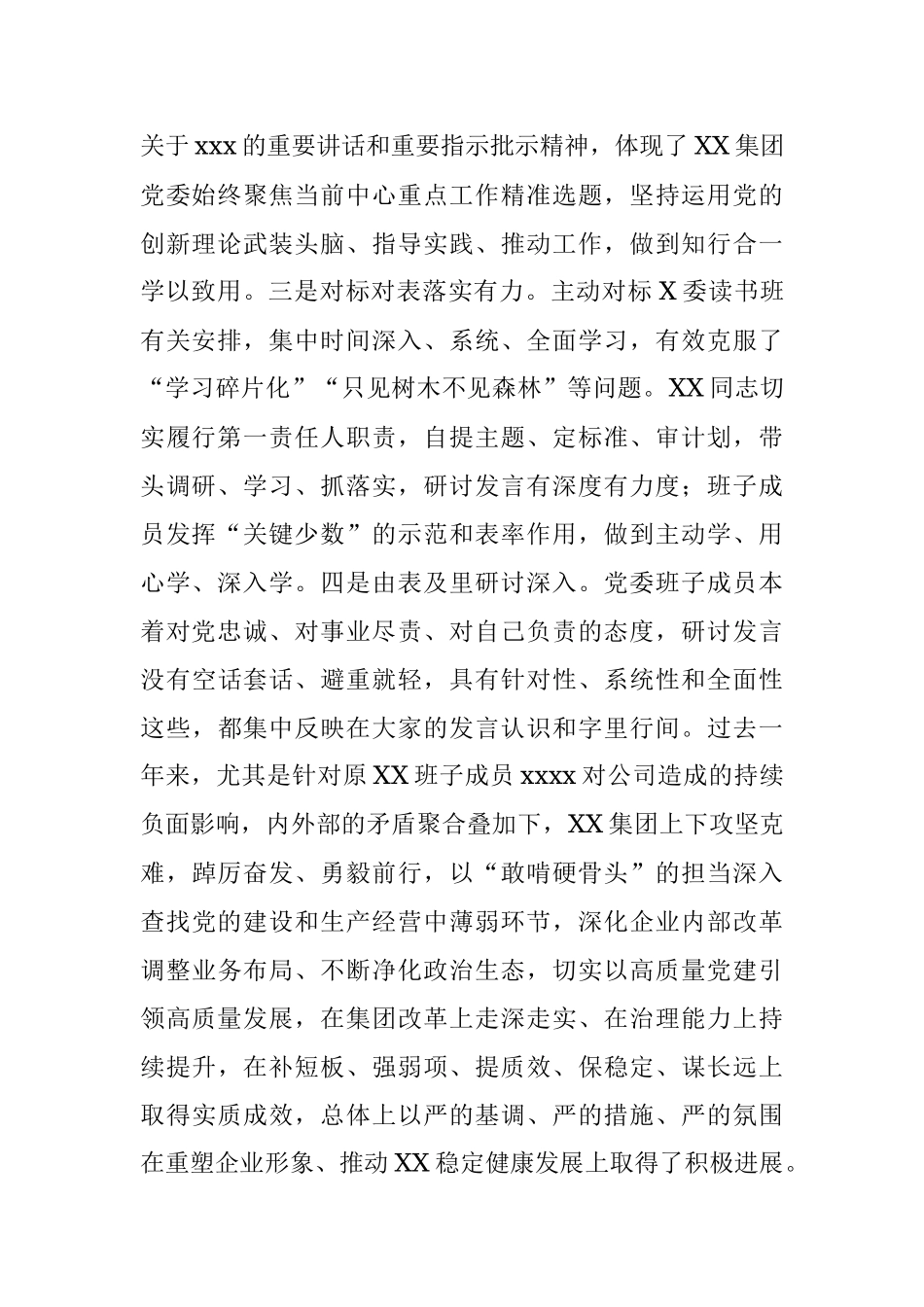 2023年在XX集团党委理论学习中心组集中学习研讨会上的点评讲话.docx_第2页