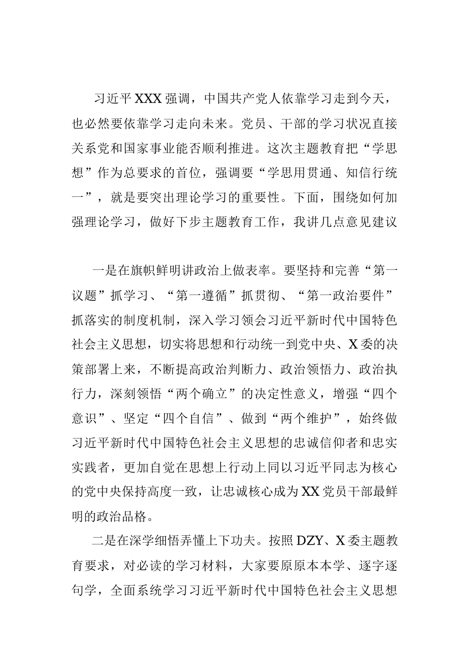 2023年在XX集团党委理论学习中心组集中学习研讨会上的点评讲话.docx_第3页