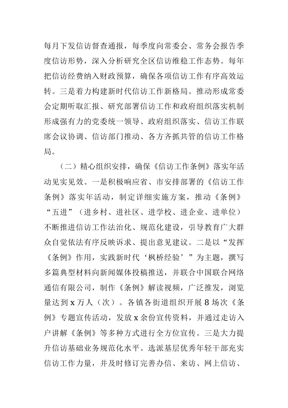 2023年在全市信访维稳工作专题推进会上的汇报发言材料.docx_第2页