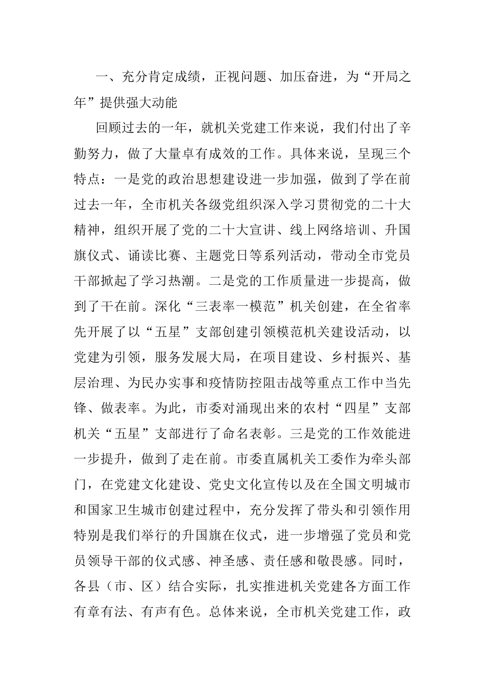 2023年在全市机关庆七一表彰大会暨党的工作推进会上的讲话.docx_第2页