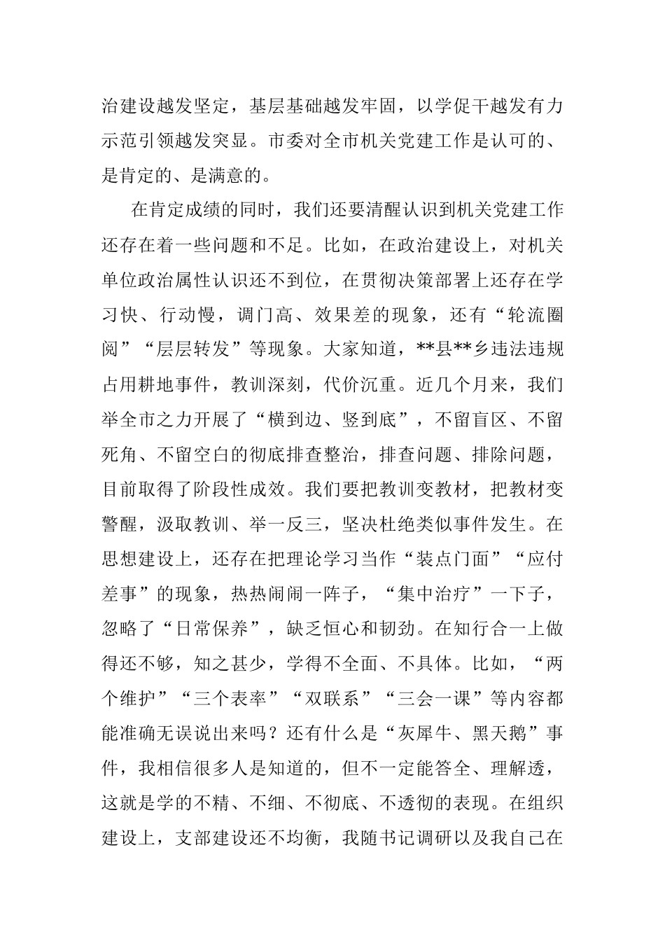 2023年在全市机关庆七一表彰大会暨党的工作推进会上的讲话.docx_第3页